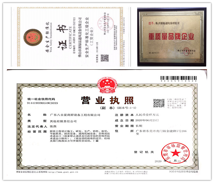 八吉星商用廚房公司營(yíng)業(yè)執(zhí)照、證書